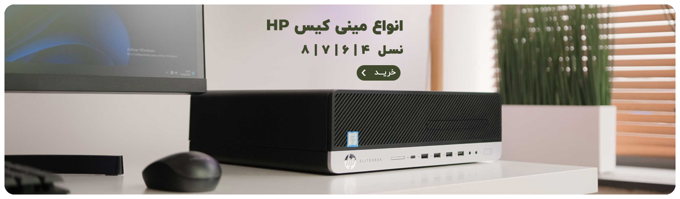 کیس استوک HP