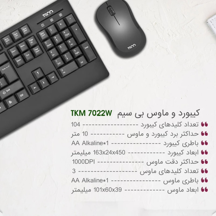 کیبورد و موس بی سیم TSCO TKM 7022W