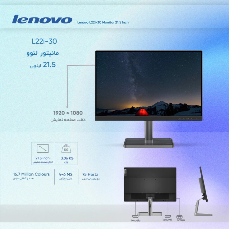 مانیتور لنوو مدل L22i-30 سایز 21.5 اینچ